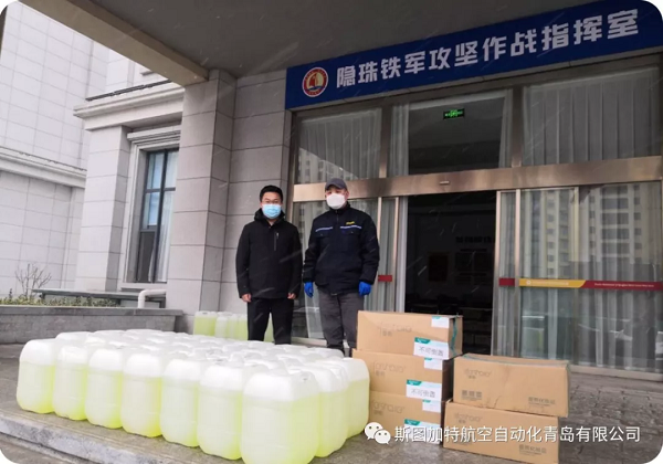 眾志成城抗疫情 斯圖人在行動(dòng)！