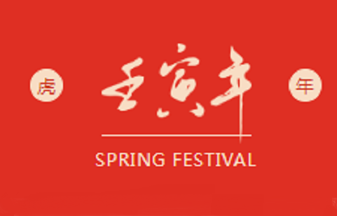 2022新春快樂|虎年大吉