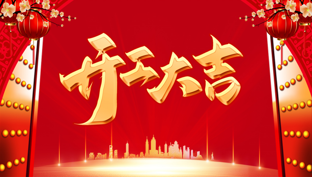 2023啟新篇，攜夢想，贏未來！