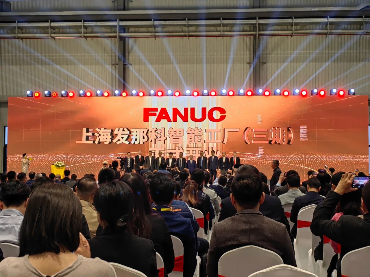 熱烈祝賀上海發(fā)那科智能工廠（三期）開業(yè)慶典暨新產(chǎn)品新技術(shù)展示會(huì)盛大開幕