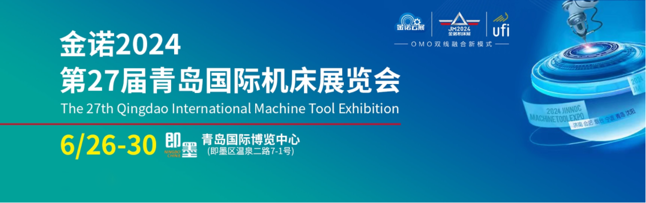 【邀請(qǐng)函】斯圖邀您參加2024年第27屆青島國(guó)際機(jī)床展（附交通指南）