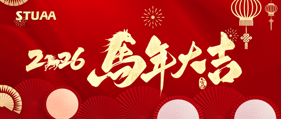 2026馬到成功，萬(wàn)事順?biāo)欤? alt=