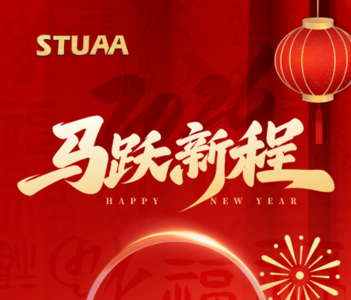 2026 新征程承載新夢(mèng)想！